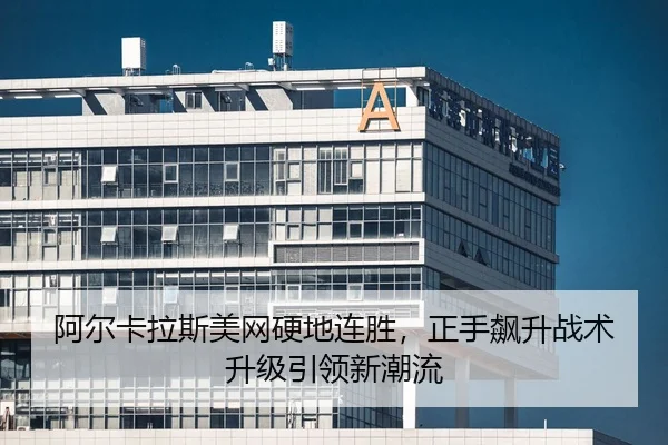 a-er-ka-la-si-mei-wang-ying-di-lian-sheng-zheng-shou-biao-sheng-zhan-shu-sheng-ji-yin-ling-xin-chao-liu-2-320.jpg
