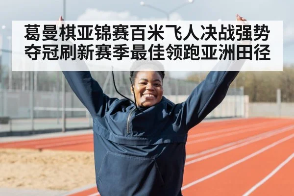athlete celebrating victory